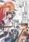 るろうに剣心 完全版 第22巻