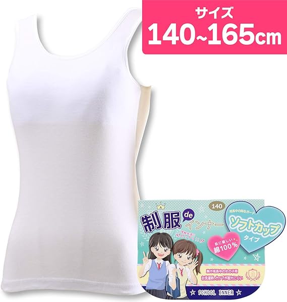 Amazon ジュニア インナー タンクトップ ソフトカップタイプ 綿100 制服deインナー 160cm ホワイト インナーシャツ 通販