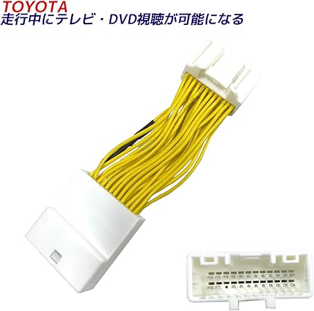 Amazon トヨタ 走行中にテレビが見れる カムリ ハイブリッド Avv50 Axvh70 H26 9 R1 9 メーカーオプションナビ 標準装備 純正ナビ テレビキット Toyota Tvキット テレビキャンセラー Tvキャンセラー Tv ジャンパー 配線 走行中 テレビ テレビ視聴 テレビジャンパー
