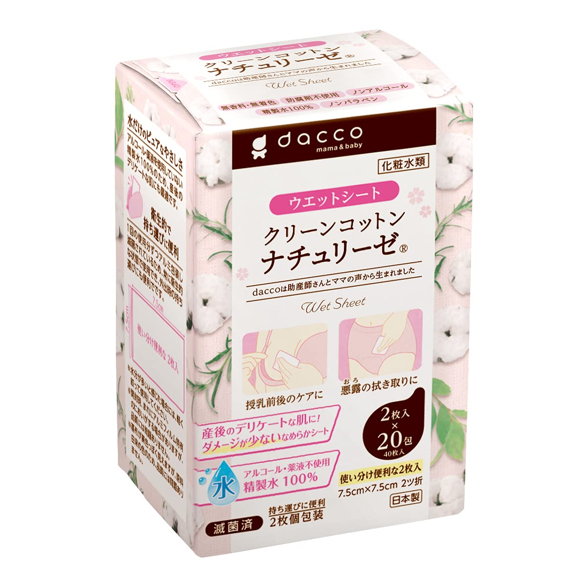 dacco(ダッコ) 単包滅菌済ウエットコットン クリーンコットンナチュリーゼ 20包入 精製水100% 95000商品画像