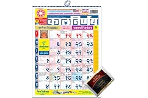 MAX SUPERMARKETS Yogic Mantra Kalnirnay Marathi Monthly Wall Calendar | 2026 Year | Large 17x11 Inch | With TeaLegacy Sample Pack | Varshik Panchang Date Wall Chart Calmanac | Home Office Wall Hanging Almanac