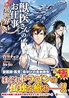 獣医さんのお仕事 in異世界 第4巻