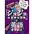 『ジョジョの奇妙な冒険』で英語を学ぶッ!