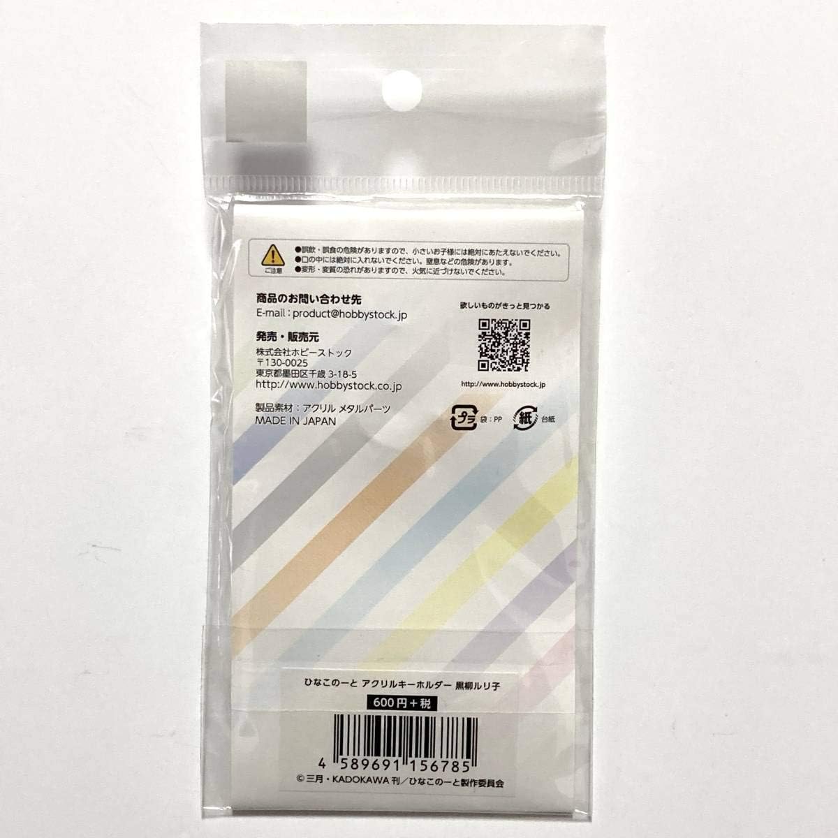 Amazon ひなこのーと 黒柳ルリ子アクリルキーホルダー三月 角川 月刊コミックアライブ コミックキューン 少年コミック Tvアニメtokyo Mxat X ホビーグッツ アニメ 萌えグッズ 通販
