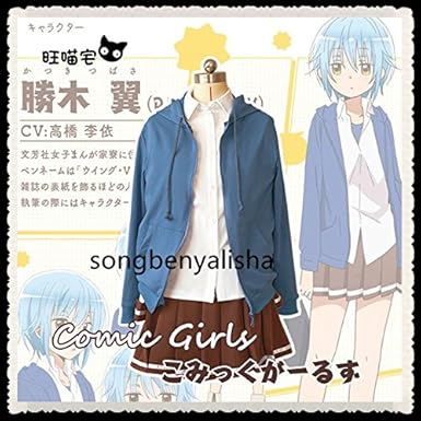 Amazon こみっくがーるず 勝木翼 コスプレ衣装 1着 コスプレ 仮装 通販
