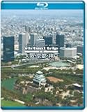 virtual trip　空撮　大阪・京都・神戸 [Blu-ray]