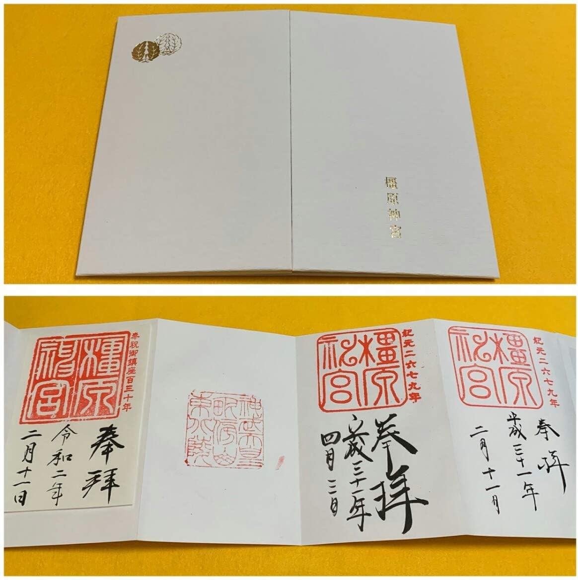 Amazon Co Jp 日本はじまり 橿原神宮 平成最後の建国記念日 紀元祭 神武祭 令和初紀元祭 天皇御陵印 オリジナル御朱印帳 ホビー