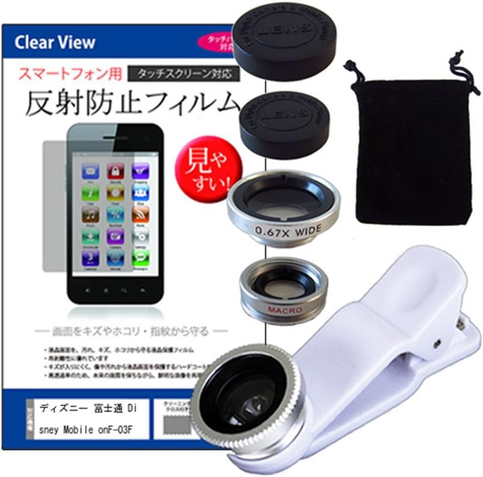 Amazon メディアカバーマーケット ディズニー Disney モバイル 富士通 Disney Mobile On F 03f 4 7インチ 7x1280 機種用 カメラ レンズ ３点セット 魚眼 広角 マクロレンズ と 反射防止液晶保護フィルム のセット スマートフォン用カメラレンズ 通販