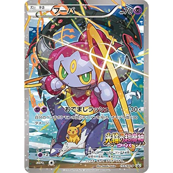 Amazon Com Pokemon Card Japanese Hoopa 155 Xy P Full Art Promo Toys Games