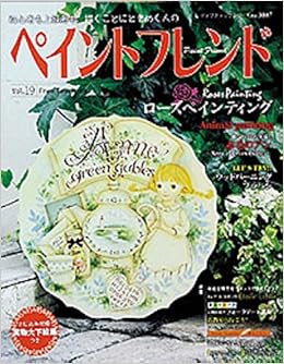 ペイントフレンド Vol 19 レディブティックシリーズno 3807 本 通販 Amazon