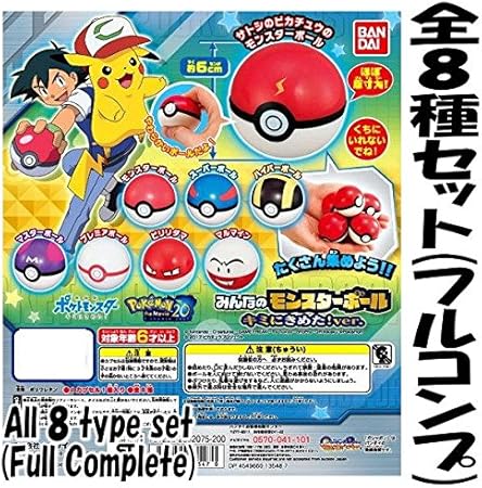Amazon ポケットモンスター みんなのモンスターボール キミにきめた Ver 全8種セット フルコンプ カプセル玩具 おもちゃ
