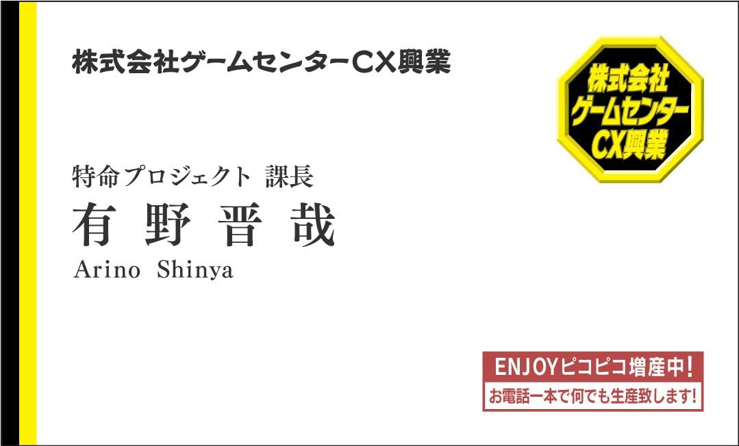 Amazon ゲームセンターcx 有野の挑戦状2 通常版 初回封入 有野特命プロジェクト課長名刺 同梱 ゲームソフト