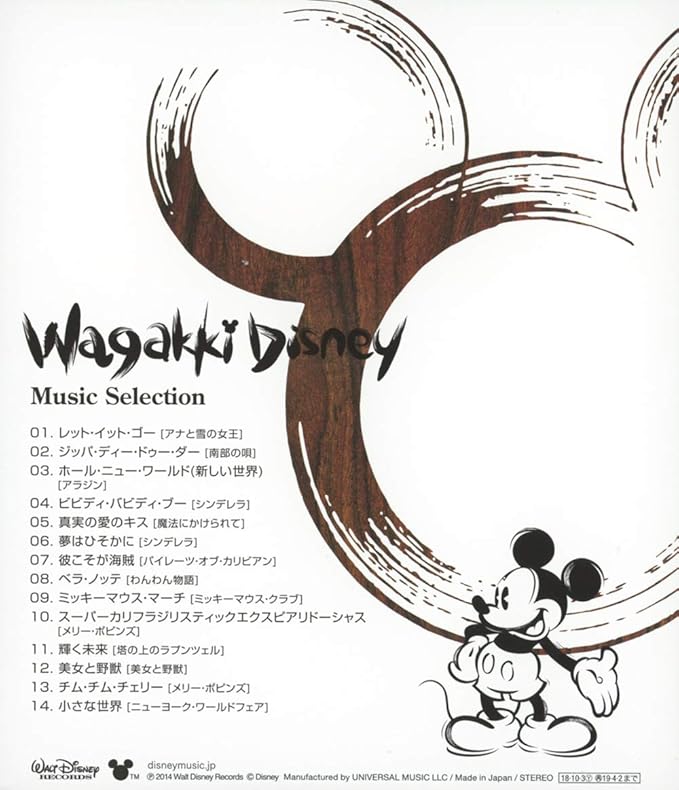 Amazon 和楽器ディズニー ミュージックセレクション オムニバス 稲葉明徳 高原聰子 兼松衆 リチャード M シャーマン ロバート B シャーマン 兼松衆 イージーリスニング ミュージック