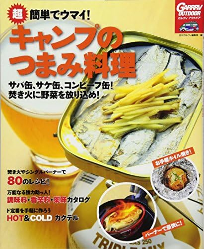 超簡単でウマイ キャンプのつまみ料理 Amazon De Bucher