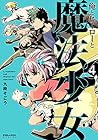 俺とヒーローと魔法少女 第4巻
