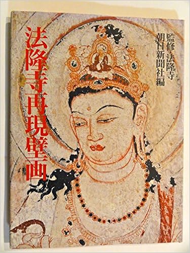 法隆寺金堂壁画 : shokkouのブログ