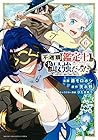 不遇職【鑑定士】が実は最強だった ～奈落で鍛えた最強の【神眼】で無双する～ 第6巻