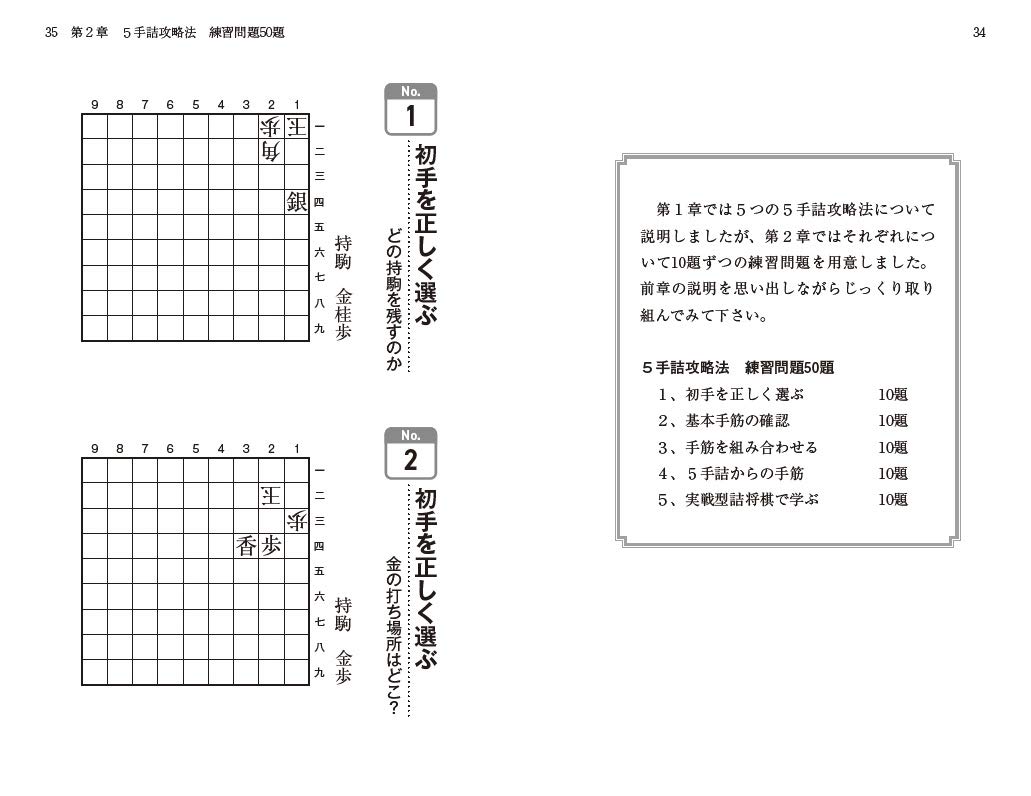 藤井聡太推薦 将棋が強くなる明解5手詰 Amazon Com Books