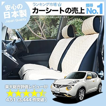 Amazon プライム 01d B006 Cc シートカバー ジューク ドレスアップ 内装 特選 商品 愛車が劇的リフォーム ジューク F15 おしゃれな高級カーシートカバー ベージュチェック 軽自動車 通気性と保温性に優れたキルティング生地 インテリア カスタム 内装 ペット