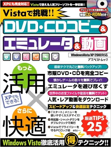 Vistaで挑戦 Dvd Cdコピー エミュレータ 動画 Windows Vista Xp 2000対応 アスペクトムック 本 通販 Amazon
