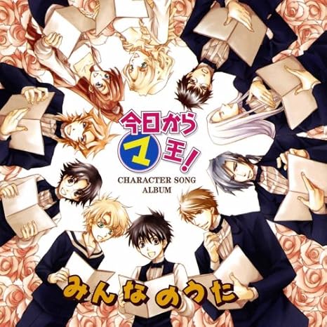 今日からマ王 キャラクターソングアルバム みんなのうた Amazon Co Jp