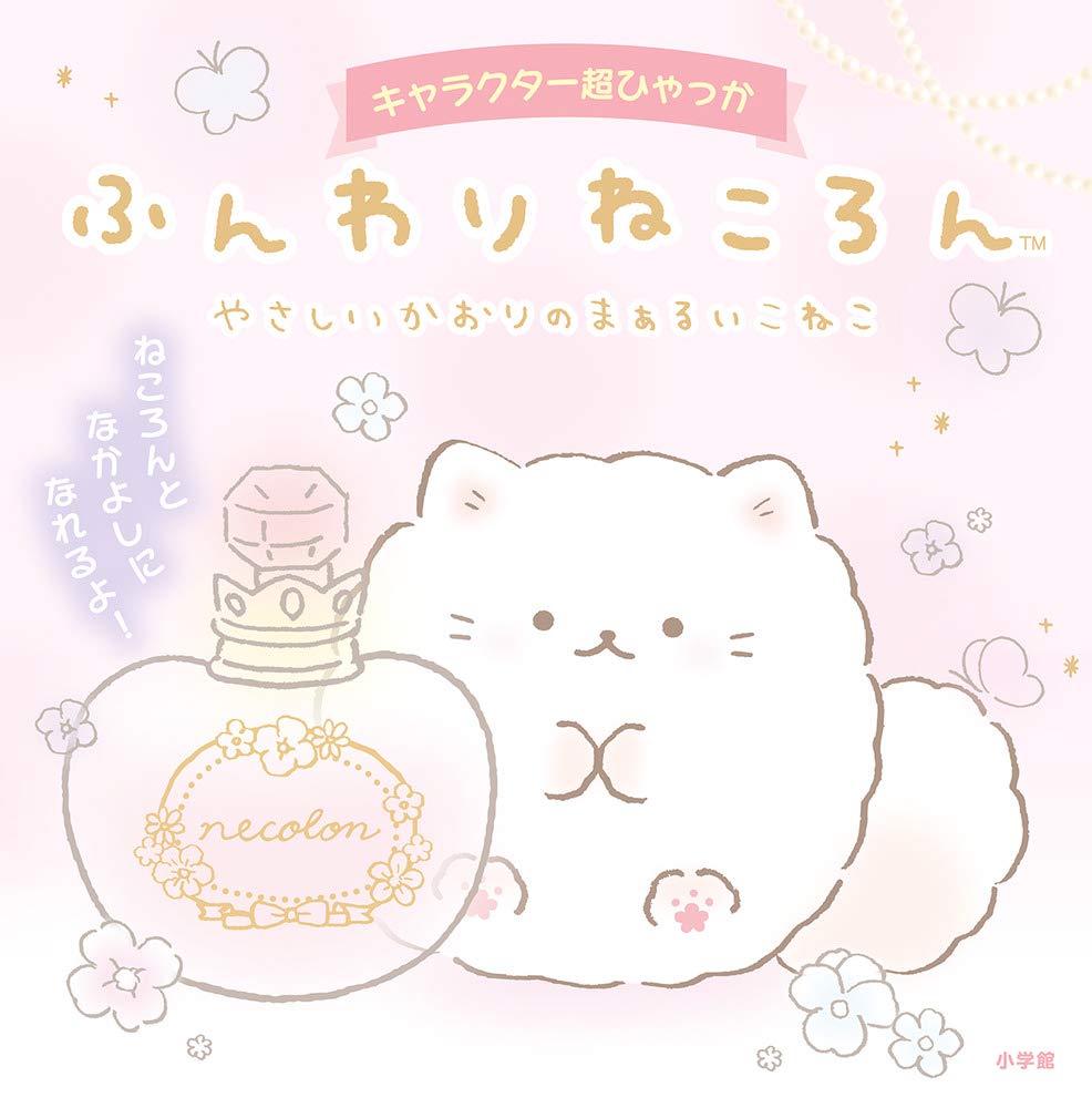 キャラクター超ひゃっか ふんわりねころん サンエックス 本 通販 Amazon