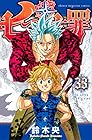 七つの大罪 第33巻