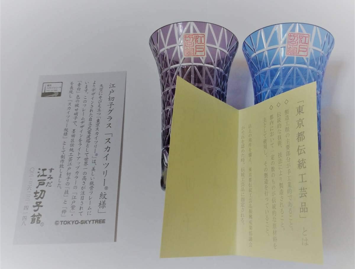 Amazon Co Jp 江戸切子 すみだ江戸切子館 スカイツリー紋様 一口ビール 125ml 青白 江戸紫 東京都伝統工芸品 ペアグラス 粋 未使用 新品 グラス ホビー