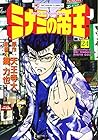 ミナミの帝王 第24巻
