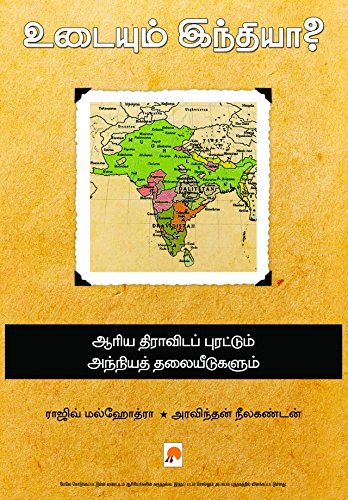 Udaiyum India Tamil - 