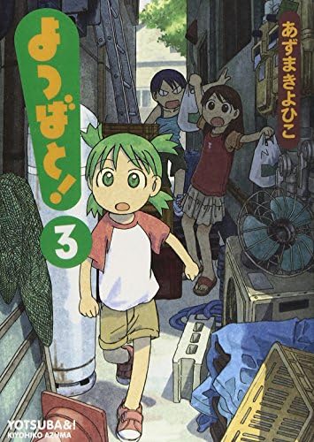 Amazon.com: よつばと! 4 (電撃コミックス): 9784048668507: Books