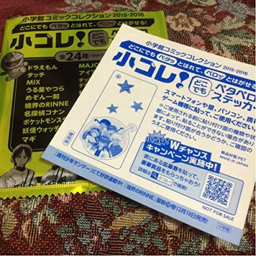 Amazon Co Jp 小コレ ペタペロステッカー らんま 犬夜叉 境界のrinne ホビー 通販