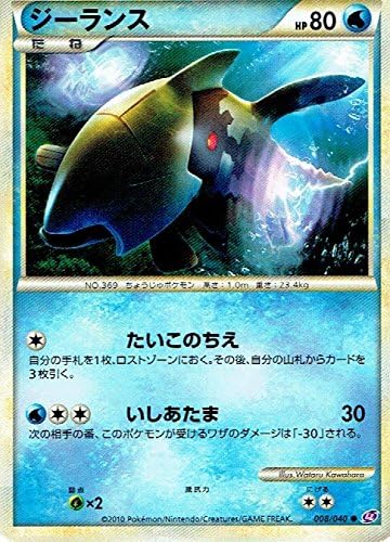 Amazon ポケットモンスター ジーランス 008 040 ポケットモンスター ノーマル トレカ 通販
