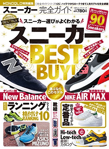 スニーカー完全ガイド 最新号 表紙画像