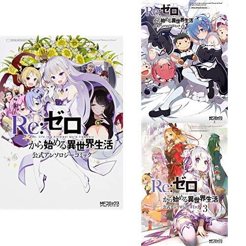 在庫あり 即出荷可 Re ゼロから始める異世界生活 T 冊 アンソロ3巻 1 4章 青年 一般 Pearlmedia Com 在庫あり 即出荷可 Re ゼロから始める異世界生活 T 冊 アンソロ3巻 1 4章 青年 一般 Pearlmedia Com