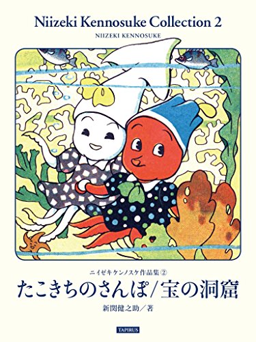 Amazoncom Takokichi No Sanpo And Takara No Dokutsu - 