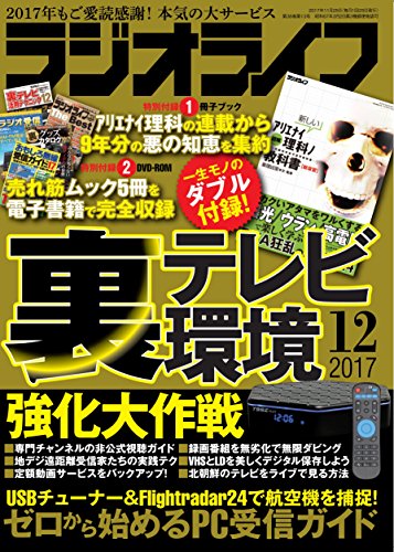 ラジオライフ 2017年12月号 画像 A