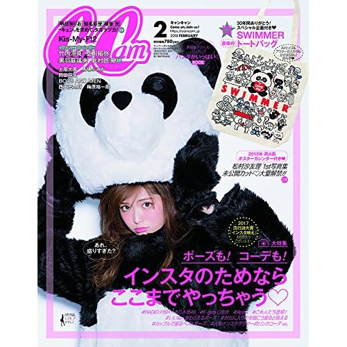 Cancam キャンキャン 付録 一覧 ファッション雑誌ガイド