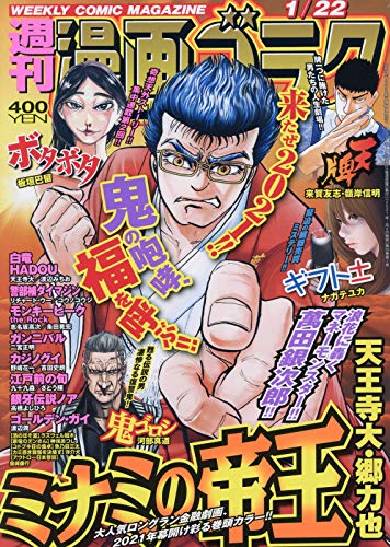 漫画ゴラク 21年 1 22 号 雑誌 本 通販 Amazon