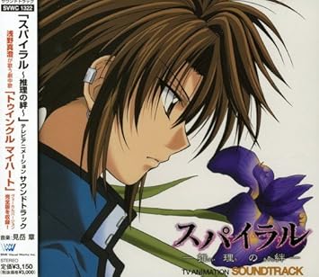 Get Spiral Suiri No Kizuna By Various Artists 2003 03 19 Amazon For Android Get Wallpaper Spiral Suiri No Kizuna By Various Artists 2003 03 19 Amazon For Android Free