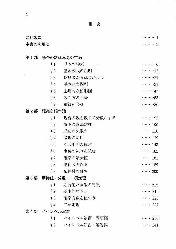 ハッとめざめる確率 | 安田亨 |本 | 通販 | Amazon