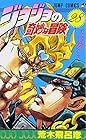 ジョジョの奇妙な冒険 第28巻