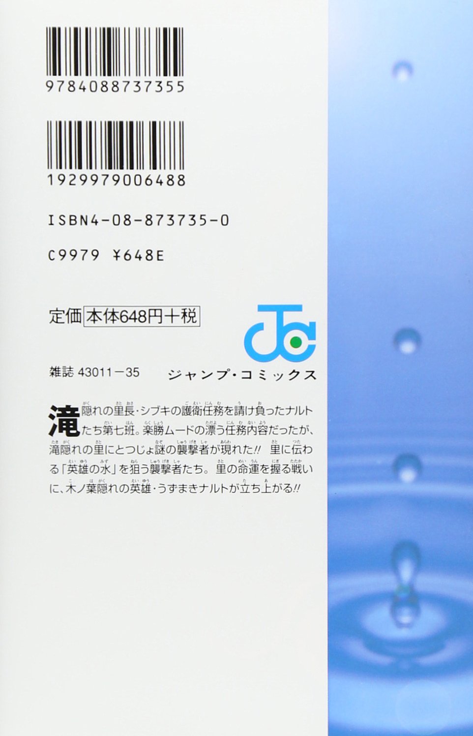 Naruto ナルト 滝隠れの死闘 オレが英雄だってばよ Jf At版 ジャンプコミックス 岸本 斉史 ジャンプ コミック出版編集部 本 通販 Amazon