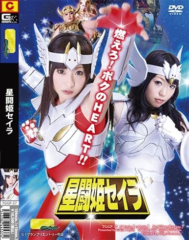 GIGA/星闘姫セイラ [DVD]