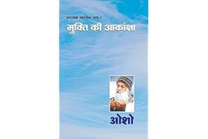 Ashtavakra Mahageeta Bhag-I: Mukti Ki Aakansha (अष्टावक्र महागीता भाग-1: मुक्ति की आकांशì