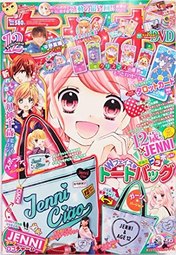 ちゃお 2018年12月号 画像