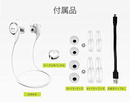Amazon Qcy Qy8 白黒2色 Bluetooth イヤホン Bt Ver 4 1 ワイヤレスイヤホン マイク内蔵 ハンズフリー 通話 Apt X Csr 8645 Cvc6 0 ノイズキャンセリング搭載 防水 防汗 高音質スポーツイヤホン ヘッドセット 白 ヘッドセット 通販