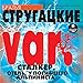 var. Stalker. Otel' "U pogibshego al'pinista"