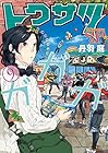 トクサツガガガ 第9巻