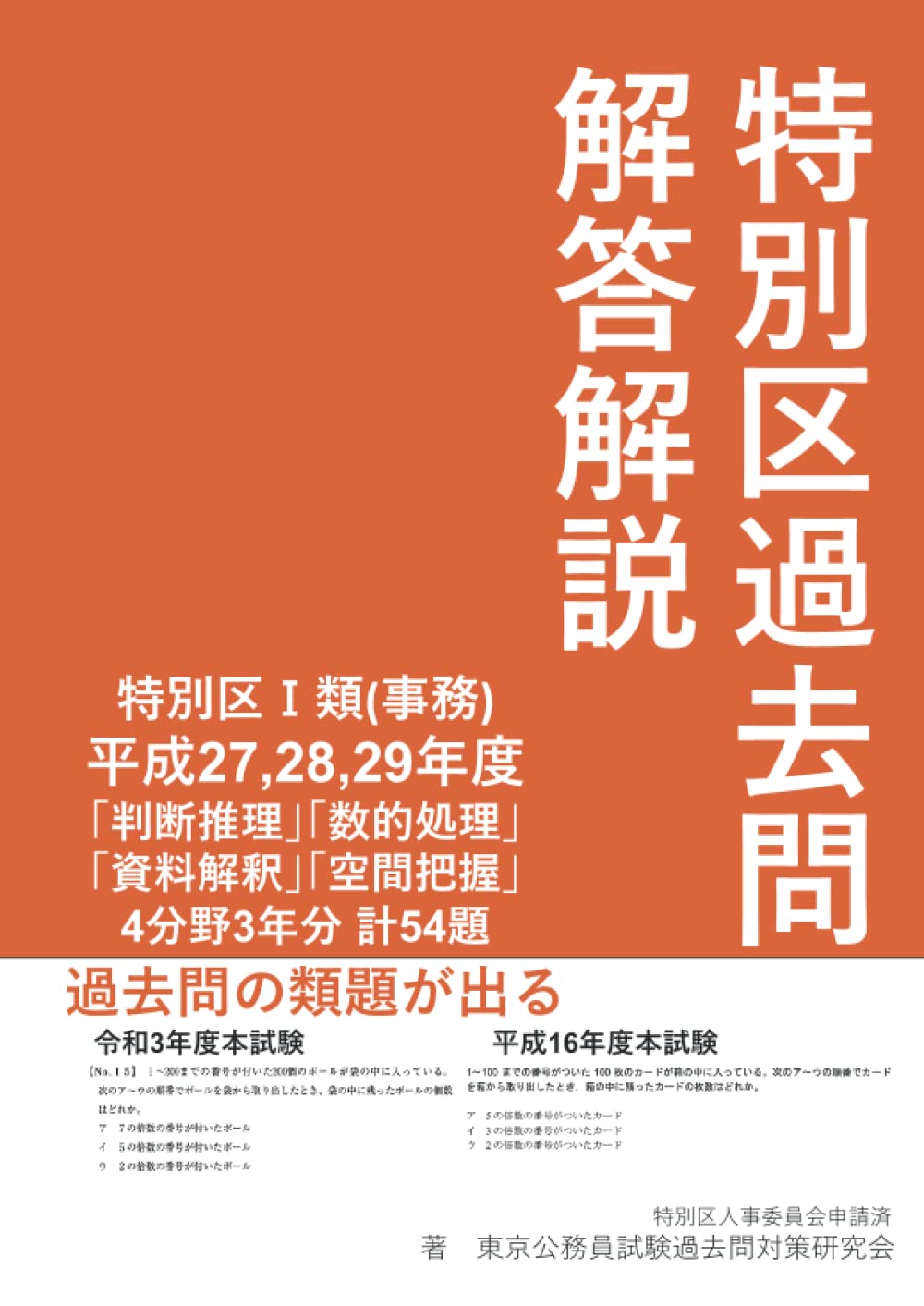 特別区i類事務 過去問 Www Balajiflowersusa Com